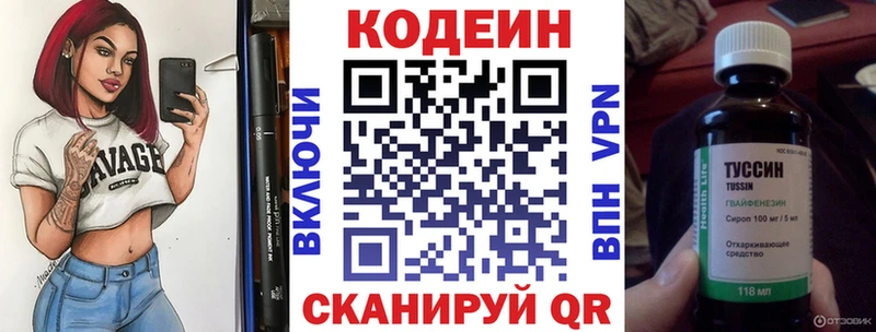 купить   Железногорск  Codein напиток Lean (лин) 